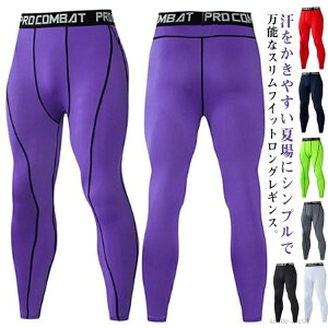 【送料無料】タイツ レギンス メンズ ラッシュガード トレーニング スポーツレギンス スパッツ 吸汗速乾 ゴルフウェア