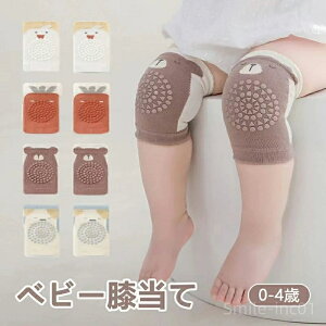 【送料無料】膝パッド 赤ちゃんの膝を守る 全4色 子供 通気性抜群 柔らかい スポーツ 靴下 滑り止め 赤ちゃん ニーパッド ひざ当て膝