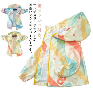 【送料無料】ブルゾン マウンテンパーカー 110 秋 子供服 女の子 ジュニア 羽織り 小学生 ウインドブレーカー 春 上着 無地 アウター 防風