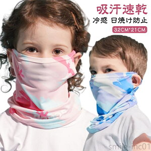 【送料無料】通気性 こども用 子供用フェイスマスク 男の子 女の子 洗える 子ども用 呼吸しやすい UVカット キッズ 子供用 日焼け防止