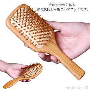 【送料無料】美髪ケア 木製 静電気防止 頭皮 ヘアーブラシ レディース マッサージブラシ 櫛 くし クシ 天然 木製櫛 ヘアブラシ