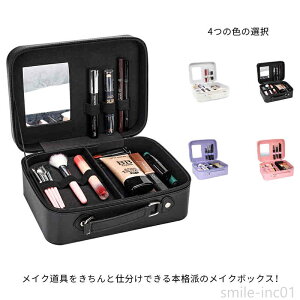 【送料無料】メイクポーチ コスメケース トレイ付き 鏡付き コスメボックス 化粧ポーチ メイク入れ 化粧ボックス メイクボックス