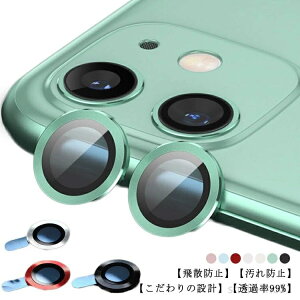 【送料無料】レンズ保護フィルム カメラレンズフィルム 耐衝撃 超薄 iPhone13 カメラ保護 Mini レンズカバー iPhone13ProMax カメラレンズ iPhone13