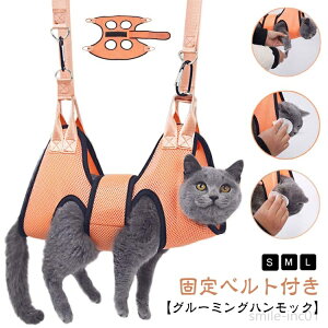 【送料無料】グルーミングハンモック 吊り上げ 犬 猫 ハンモック 爪切り 拘束バッグ ネコ 服薬 トリミング 目薬 介護 シャンプー ペット美容 入浴