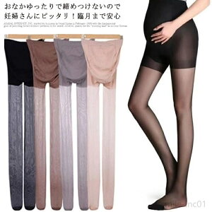 【送料無料】着圧ストッキング 大きいサイズ 妊婦 パンス レッグインナースパッツ お腹 春秋 産前 ナイロンタイツ マタニティーストッキング