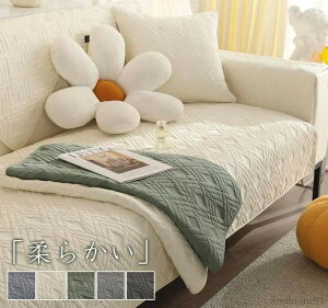 【送料無料】お洒落 肘掛け 1人掛け 2人掛け 3人掛け 4人掛け セパレート型 ソファーシーツ ソファパッド マルチカバー 北欧