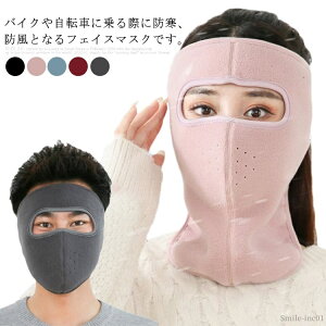 【送料無料】ボアマスク 防寒マスク ネックウォーマー レディース メンズ フェイスマスク 防寒 防風 ぽかぽか 防寒対策