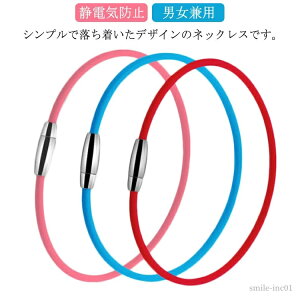 【送料無料】防水性 脱着簡単 ペンダント サイズ調整可能 メンズ レディース 静電気防止 静電気除去 磁気ジョイント シリコン ネックレス