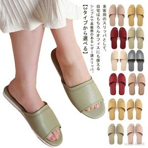 【送料無料】無地 レザー おしゃれ 病院 前開き 室内履き 来客用 合皮 女性用 3タイプ レディース ルームシューズ 高級感 シンプル