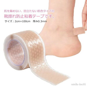 【送料無料】靴擦れ防止テープ シリコン 保護パッド 粘着テープ 靴ずれ防止 かかとパッド 足痛み軽減 靴ズレ防止 痛み緩和 通気性抜群