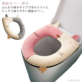 【送料無料】防臭 u型 トイレカバー o型 洗える 汎用 2点セット トイレ用品 厚手 便座シート 便座シート 便座マット 便座カバー 洗浄暖房