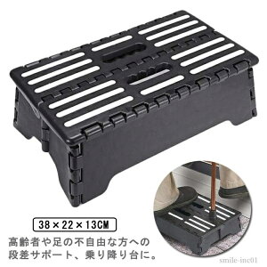 【送料無料】介護 コンパクト 収納 スリム 省スペース 段差 折り畳み 高さ13cm ステップ台 折りたたみ 踏み台 足置き 低踏み台 台 ステップ