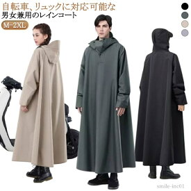 【送料無料】防水 レインポンチョ 10000mm水圧に耐え雨具 雨具 防風 防雨 レインコート レインコート 男女兼用 メンズ ロング 自転車