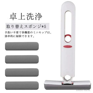 【送料無料】水拭きモップ 吸水性 掃除 隙間 バスルーム ガラス掃除 コンパクト 多機能 手洗い不要 台所 ペットの尿 便座掃除