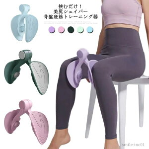 【送料無料】体形 トレーニング 痩せ ダイエット器具 筋トレ 姿勢改善 骨盤底筋 産後リハビリテーション 美尻