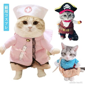 【送料無料】コスプレ 変身 ウェア かわいい いぬ ネコ コスチューム 直立 犬用 ねこ ペット服 着ぐるみ 変身 子猫 おもしろい