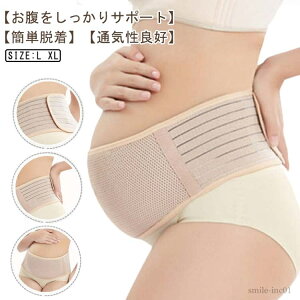 【送料無料】腹帯 引き締め 骨盤ベルト マタニティ ベルト 妊婦帯 産前 産後 妊婦 ベージュ マタニティベルト マジックテープ