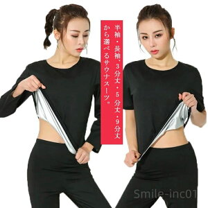 【送料無料】2021新作 ストレッチ 加圧スパッツ 発汗ウェアシェイパー ホットシェイパー 上下セット パンツ 9分丈 5分丈 シャツ 半袖 サウナ