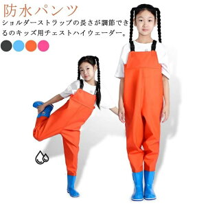 【送料無料】砂場着 胴付き PVC ウェーダー 子供用 レインシューズ チェストハイ 長靴 胴長 雨具 キッズ 子供 レインウェア オーバーオール