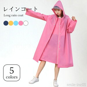 【送料無料】レインコート ロングタイプ ポンチョ レインウエア 自転車 大きいサイズ つば広 ロングレインコート 雨具 ロング レインスーツ レディース