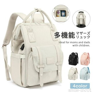 【送料無料】リュック 軽量 おしゃれ 大容量 撥水 保温 保冷 ポケット 哺乳瓶 きれいめ 出産祝い 公園遊び 通勤 子連れ USBポート ナイロン