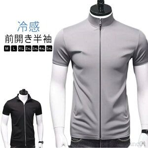 【送料無料】前開き 半袖 軽量 大きいサイズ スタンドカラー 冷感 通気性 ジップアップ メンズ スポーツ ゴルフウェア ひんやり 涼しい 吸汗速乾 春夏 無地 パーカー