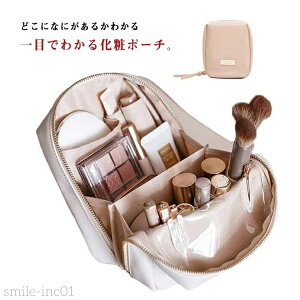 【送料無料】コスメポーチ 自立 小物入れ トラベルポーチ 仕分け マチあり 縦型 化粧ポーチ メイク道具 小物入れ 北欧 おしゃれ 収納 旅行 PUレザー 立てたまま収納可能?