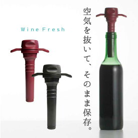 ワイン 栓 /ワインフレッシュ Wine Fresh 【P10】/10P03Dec16