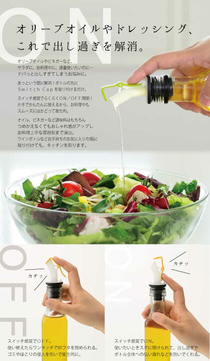 楽天市場 瓶 ふた オリーブオイル ボトルキャップ スイッチキャップ Switch Cap P10 10p03dec16 Nideau