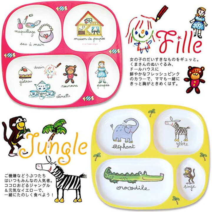 楽天市場】キッズ 食器 かわいい / La Chaise Longue ラシェーズロング 