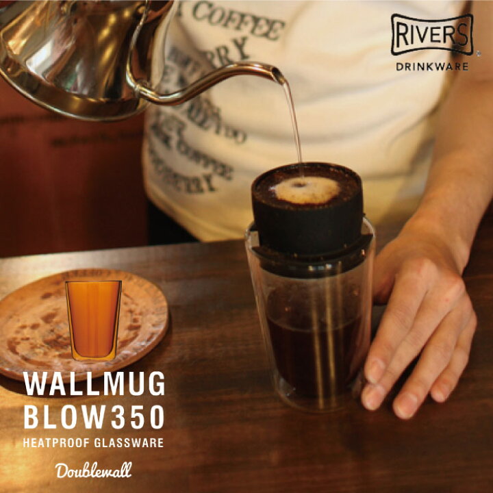 楽天市場】耐熱ガラス カップ / ウォールマグ ブロー350 WALLMUG 
