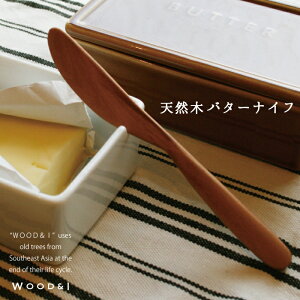 バターナイフ_木製_ロロ_WOOD&I_木製カトラリー_バターケース_キッチン雑貨_台所道具_テーブルウエア_ナチュラルライフ