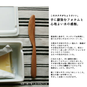 バターナイフ_木製_ロロ_WOOD&I_木製カトラリー_バターケース_キッチン雑貨_台所道具_テーブルウエア_ナチュラルライフ