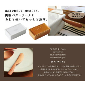 バターナイフ_木製_ロロ_WOOD&I_木製カトラリー_バターケース_キッチン雑貨_台所道具_テーブルウエア_ナチュラルライフ