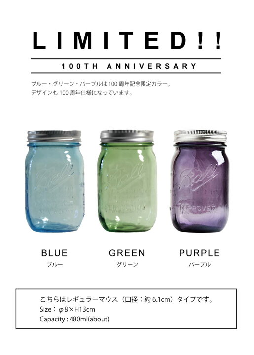 楽天市場】Ball メイソンジャー レギュラーマウス 480ml 限定生産 