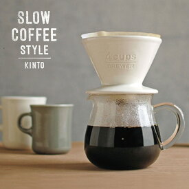 KINTO コーヒー / SLOW COFFEE STYLE コーヒーサーバー 600ml 27623 【P10】/10P03Dec16