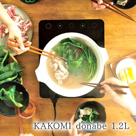 土鍋 IH対応 / KAKOMI IH土鍋 1.2L 【P10】/10P03Dec16【送料無料】