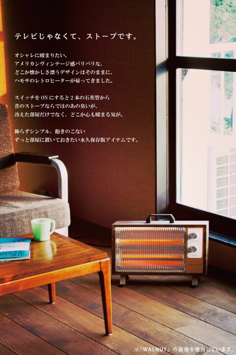 楽天市場】電気ストーブ おしゃれ デザイン / HERMOSA レトロヒーター 