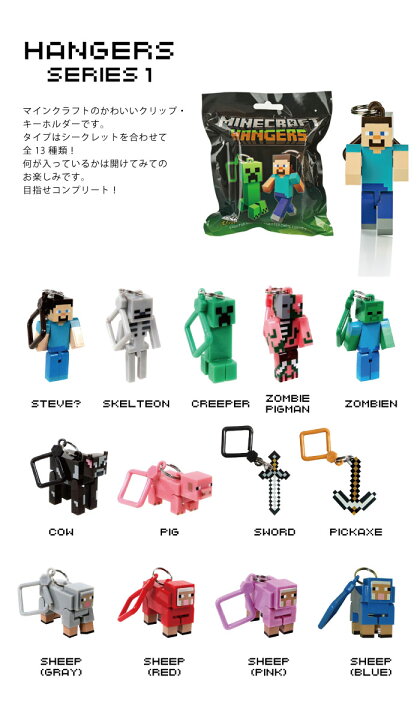 楽天市場】MINECRAFT グッズ / マインクラフト ハンガーフィギュア 