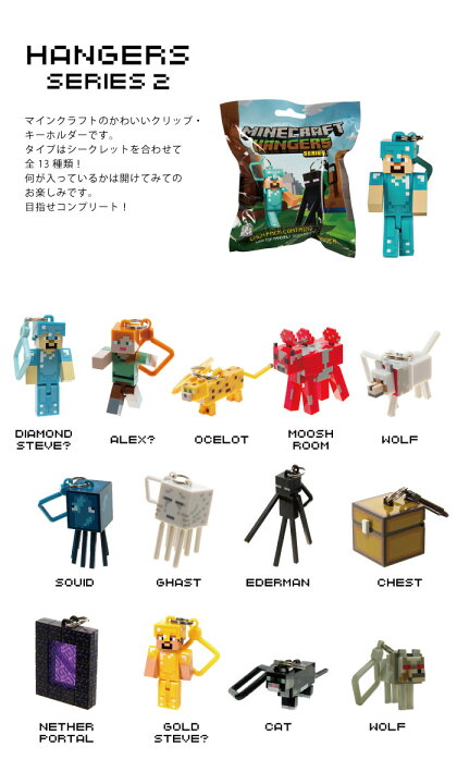楽天市場 Minecraft グッズ マインクラフト ハンガーフィギュア シリーズ2 Nideau