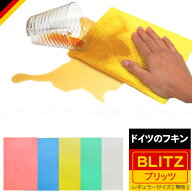 ドイツのフキン BLITZ 無地 /【普通郵便送料無料】/ ドイツ フキン 驚異 吸水力 ふきん キッチンクロス …
