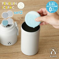 kinos アイスパック ペンギン 2個組 A776 /【ネコポス送料無料】 /保冷剤 かわいい ペンギン 丸 型 ボト…