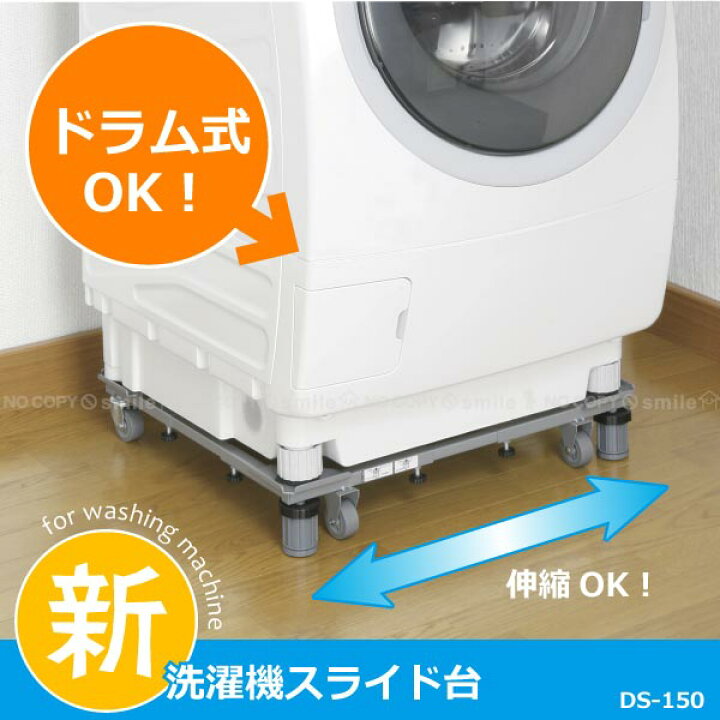 楽天市場】ドラム式対応 新洗濯機スライド台[DS-150]【西B】 : nideau
