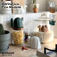 カリーノティコ ライスメジャー /【コンパクト便】キッチン お米 計量カップ 1合 0.5号 無洗米 計量 唐辛…