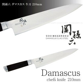 関孫六ダマスカス牛刀[210mm]AE-5205/10P03Dec16