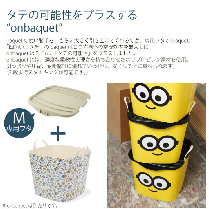 楽天市場】【在庫処分】baquet M MINIONS バケット 25L //stacksto 