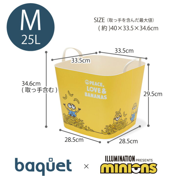 660円 贈り物 ミニオン minions マルチバケット バスケット 収納 整理 おもちゃ箱 ボックス 洗濯カゴ キャラクター 660円 贈り物 ミニオン minions マルチバケット バスケット 収納 整理 おもちゃ箱 ボックス 洗濯カゴ キャラクター