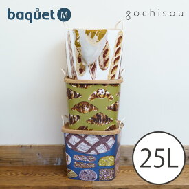 baquet M gochisou バケット 25L [nyuka未]//stacksto,バスケット カゴ 収納 片付け ごちそう コラボ テキスタイル パン柄 おもちゃ箱 かわいい スタックストー