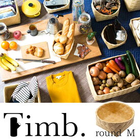 【在庫処分】Timb. ラウンド M ナチュラル //stacksto,バスケット かご 洗える ティム カゴ 洗えるかご 手編み 小物入れ 食品 キッチン リビング サニタリー 玄関 子供部屋 寝室 浴室 洗面所 収納