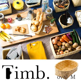 Timb. オーバル M //stacksto,バスケット かご 洗える ティム カゴ 洗えるかご 手編み 小物入れ 食品 キッチン リビング サニタリー 玄関 子供部屋 寝室 浴室 洗面所 収納 ナチュラル